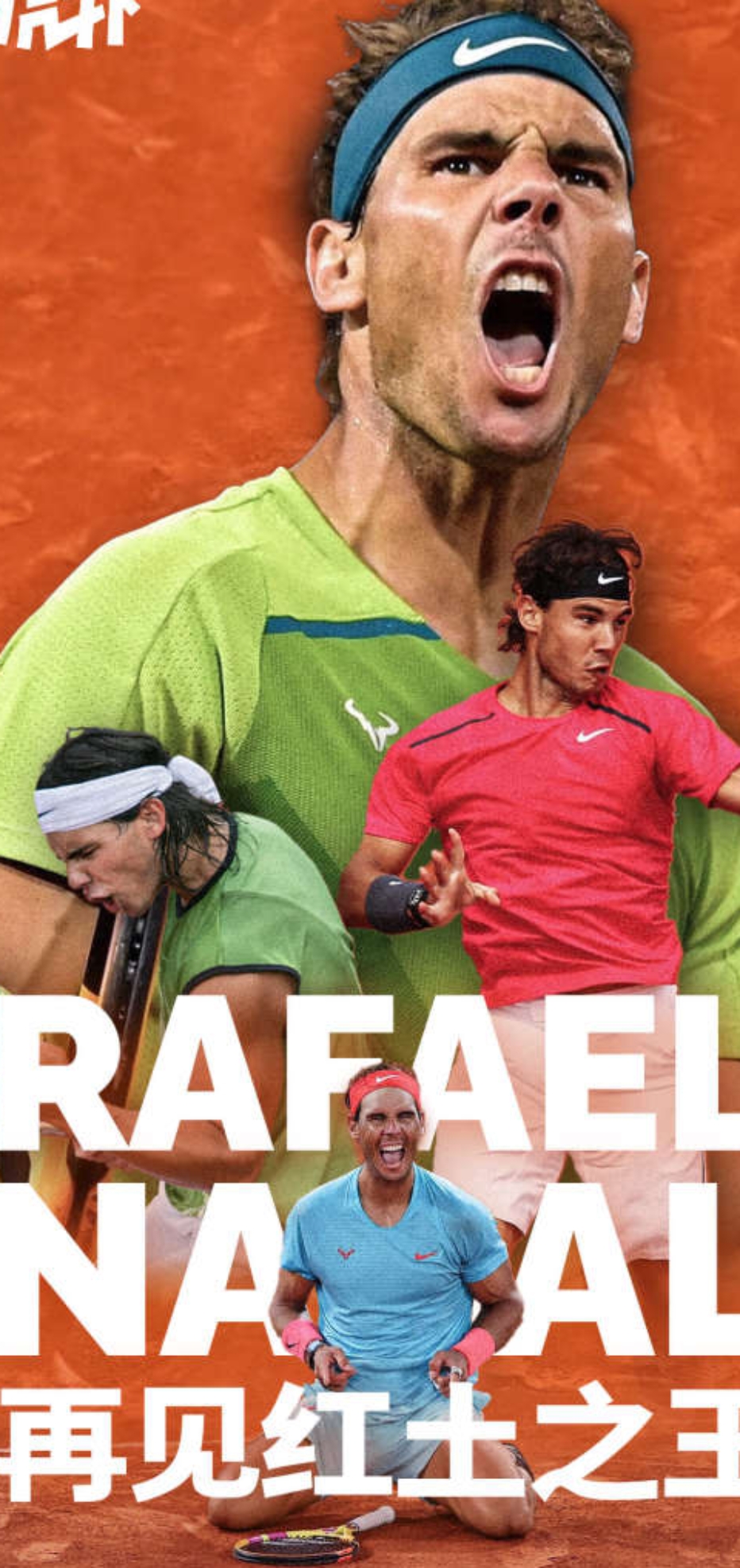 ATP总决赛险胜美网，纳达尔高光表现